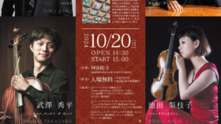 10/20 郡山キャナル国際音楽祭 古楽の響きⅡ