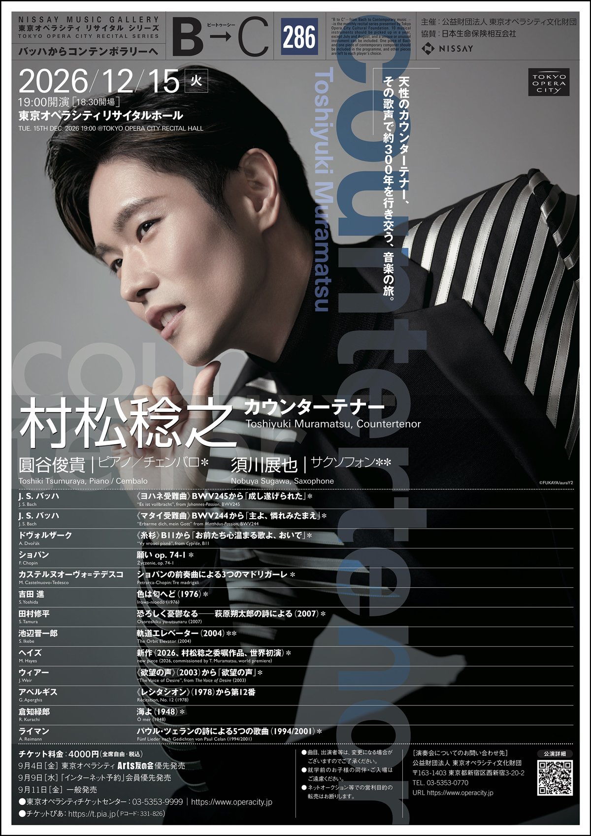 B→C［286］村松稔之（カウンターテナー）
